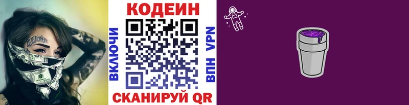 Купить где  Звенигово  Кодеиновый сироп Lean напиток Lean (лин) 